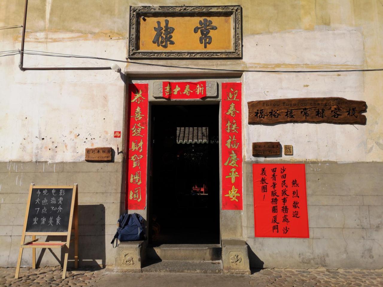 Tulou Fuyulou Changdi Inn Yongding Dış mekan fotoğraf
